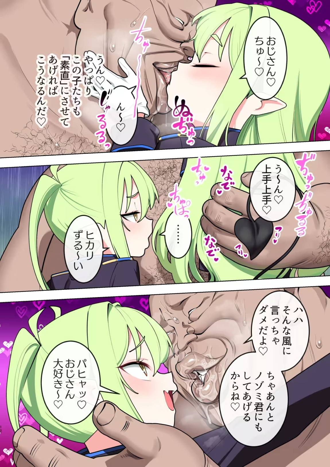 おじさん、橘姉妹と睡眠(純愛)スケベ本 11ページ