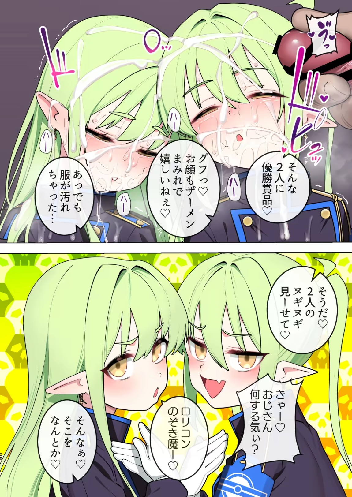 おじさん、橘姉妹と睡眠(純愛)スケベ本 19ページ