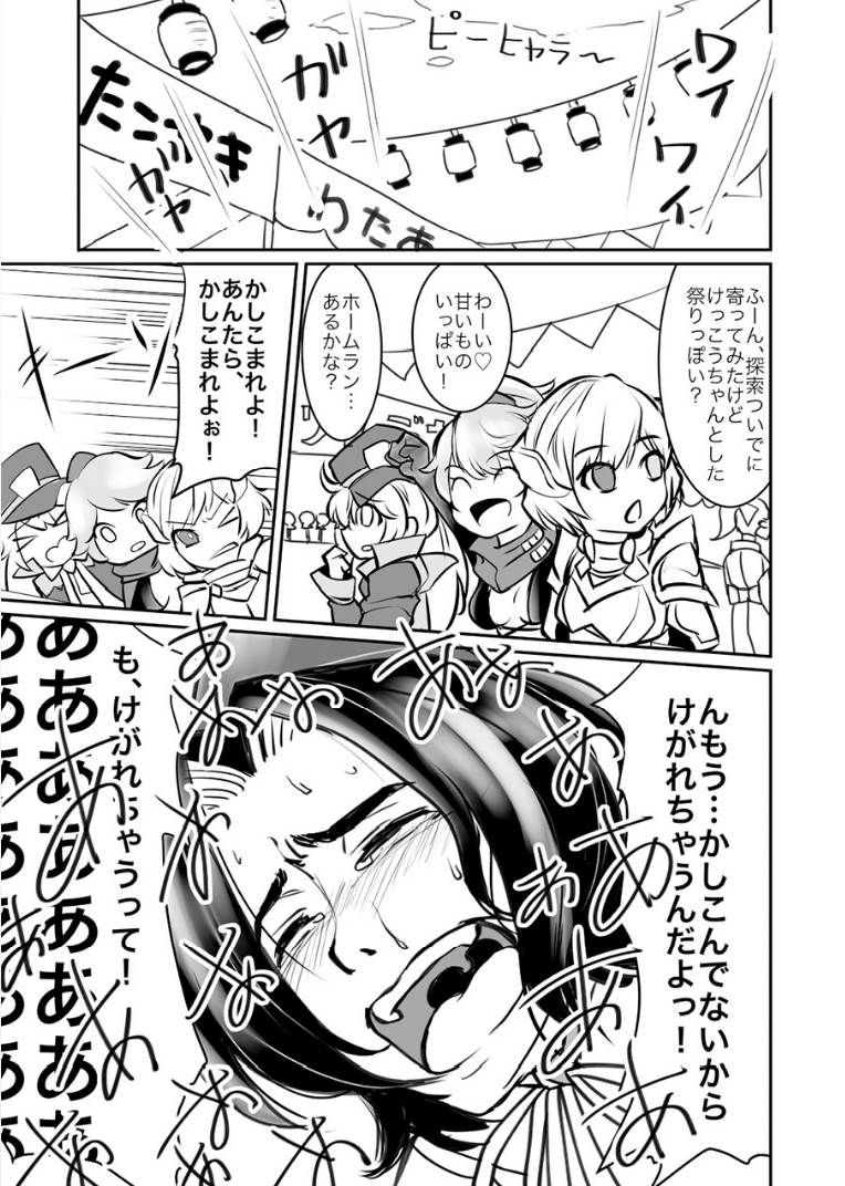 SOIYA SOIYA SOIYA 2ページ