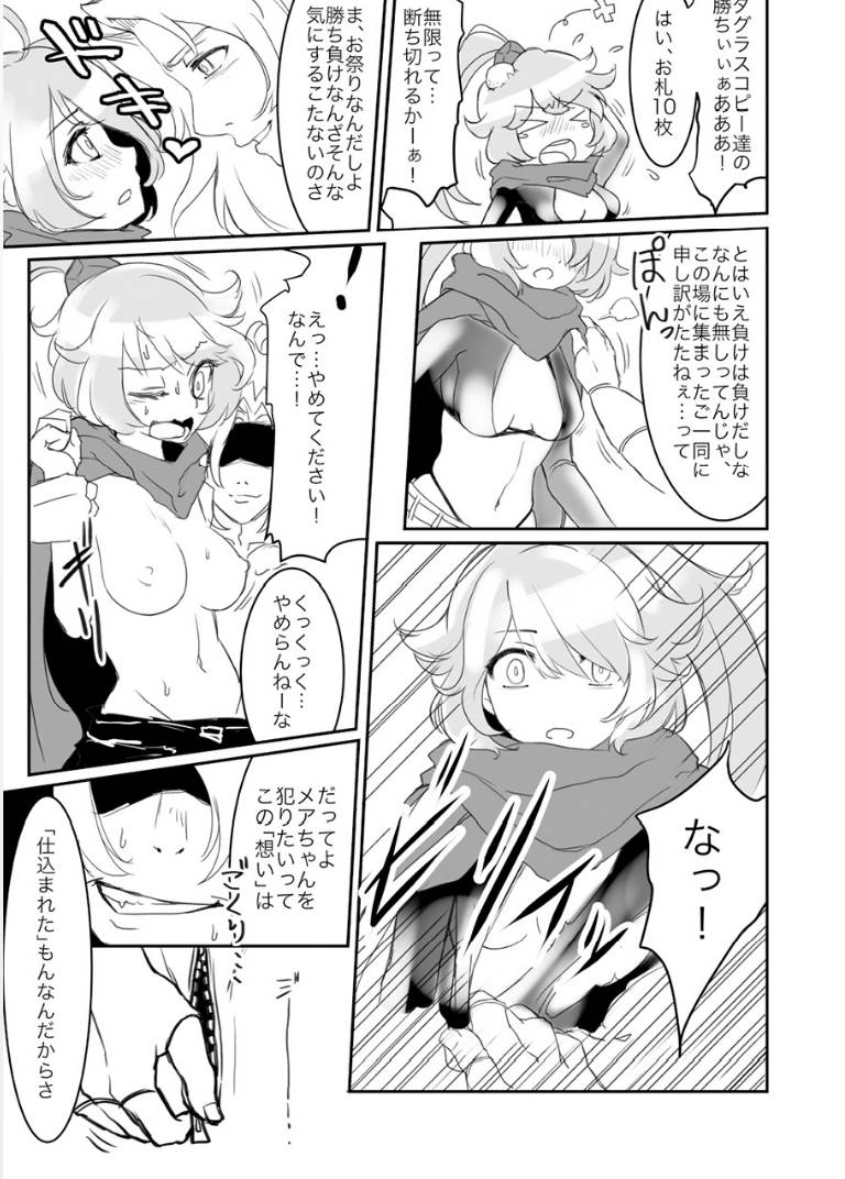 SOIYA SOIYA SOIYA 5ページ