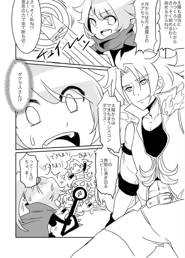 SOIYA SOIYA SOIYA 6ページ