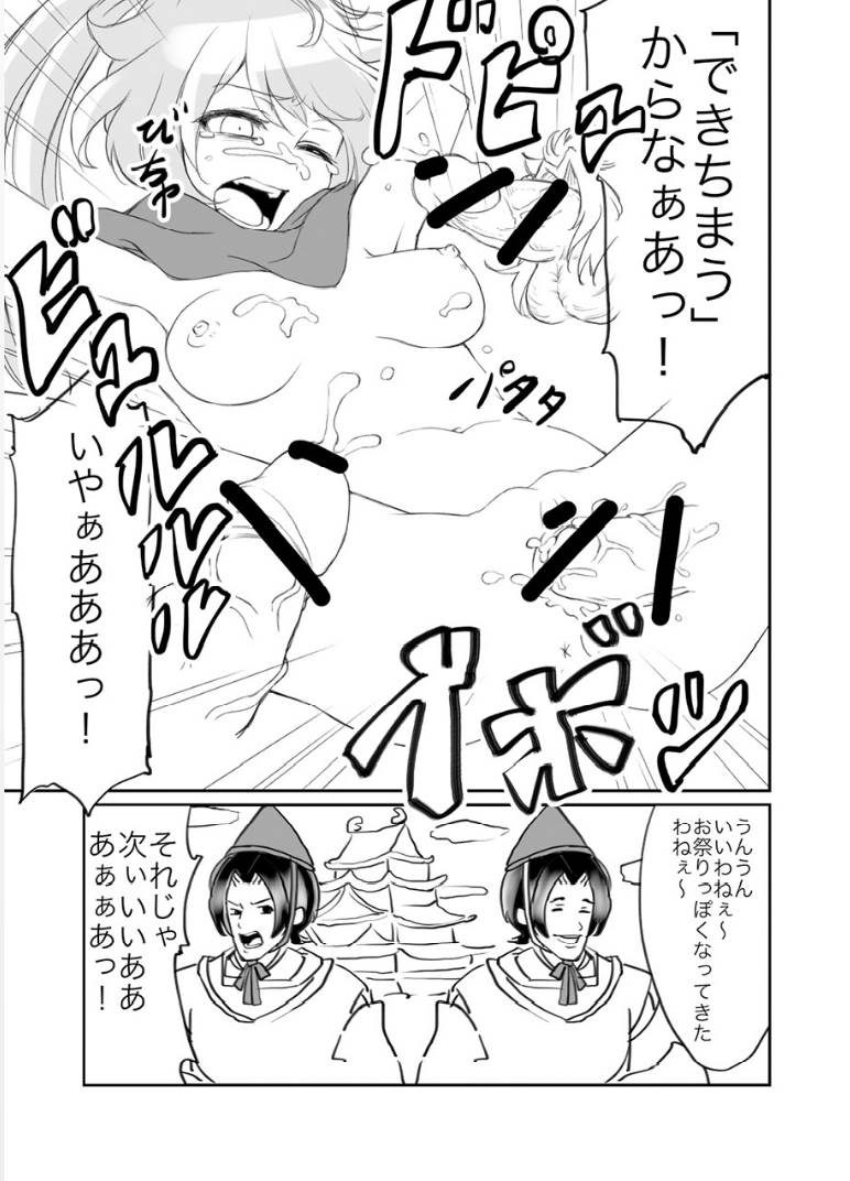 SOIYA SOIYA SOIYA 9ページ