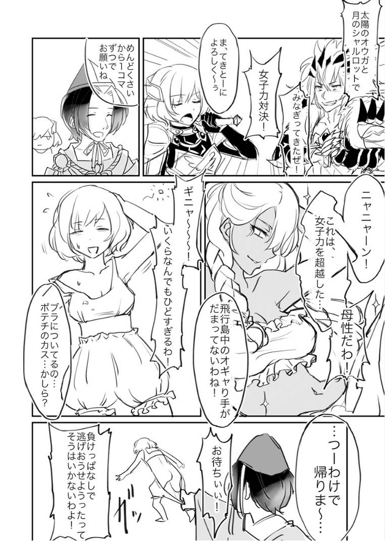 SOIYA SOIYA SOIYA 12ページ