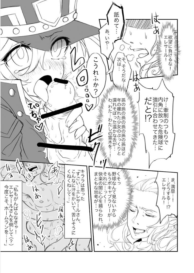 SOIYA SOIYA SOIYA 19ページ
