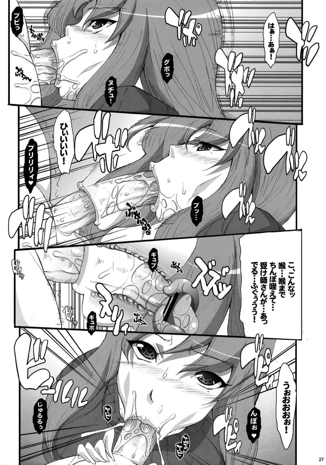 ハチワンダバイバー 26ページ