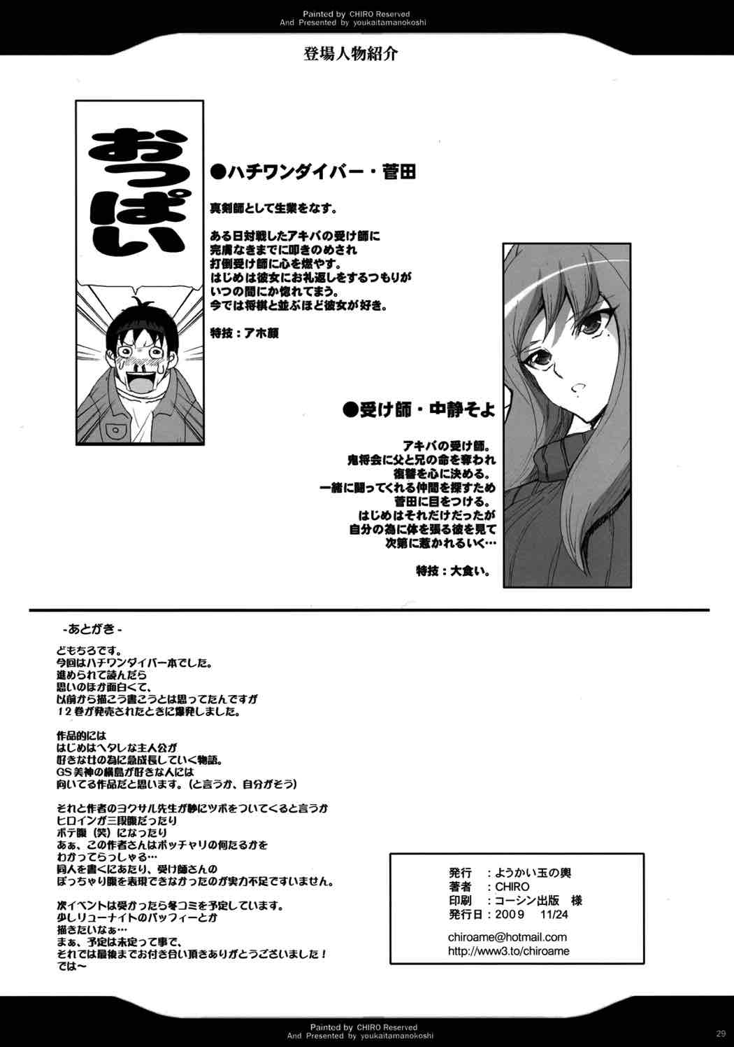 ハチワンダバイバー 28ページ
