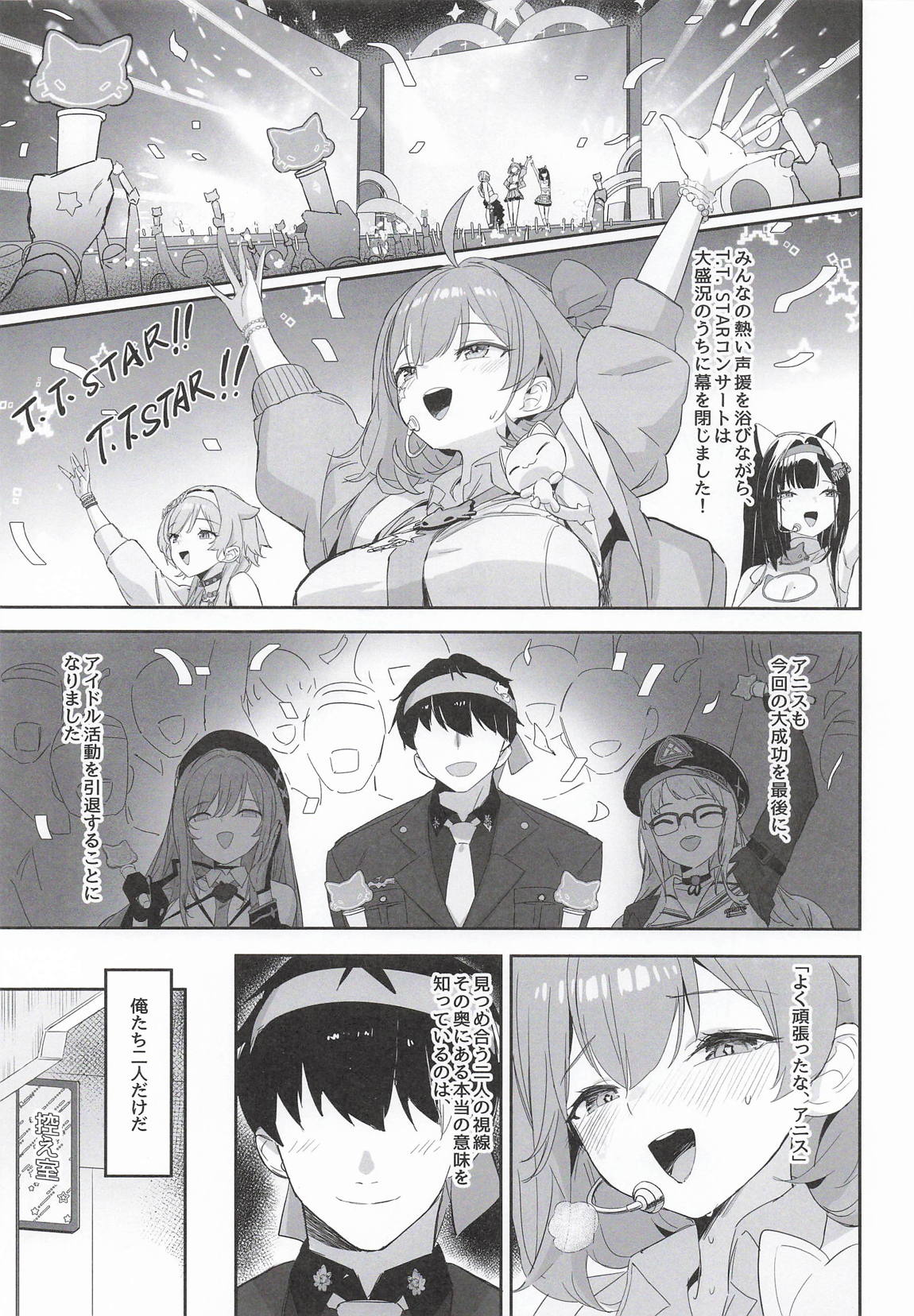 アークのほし 4ページ