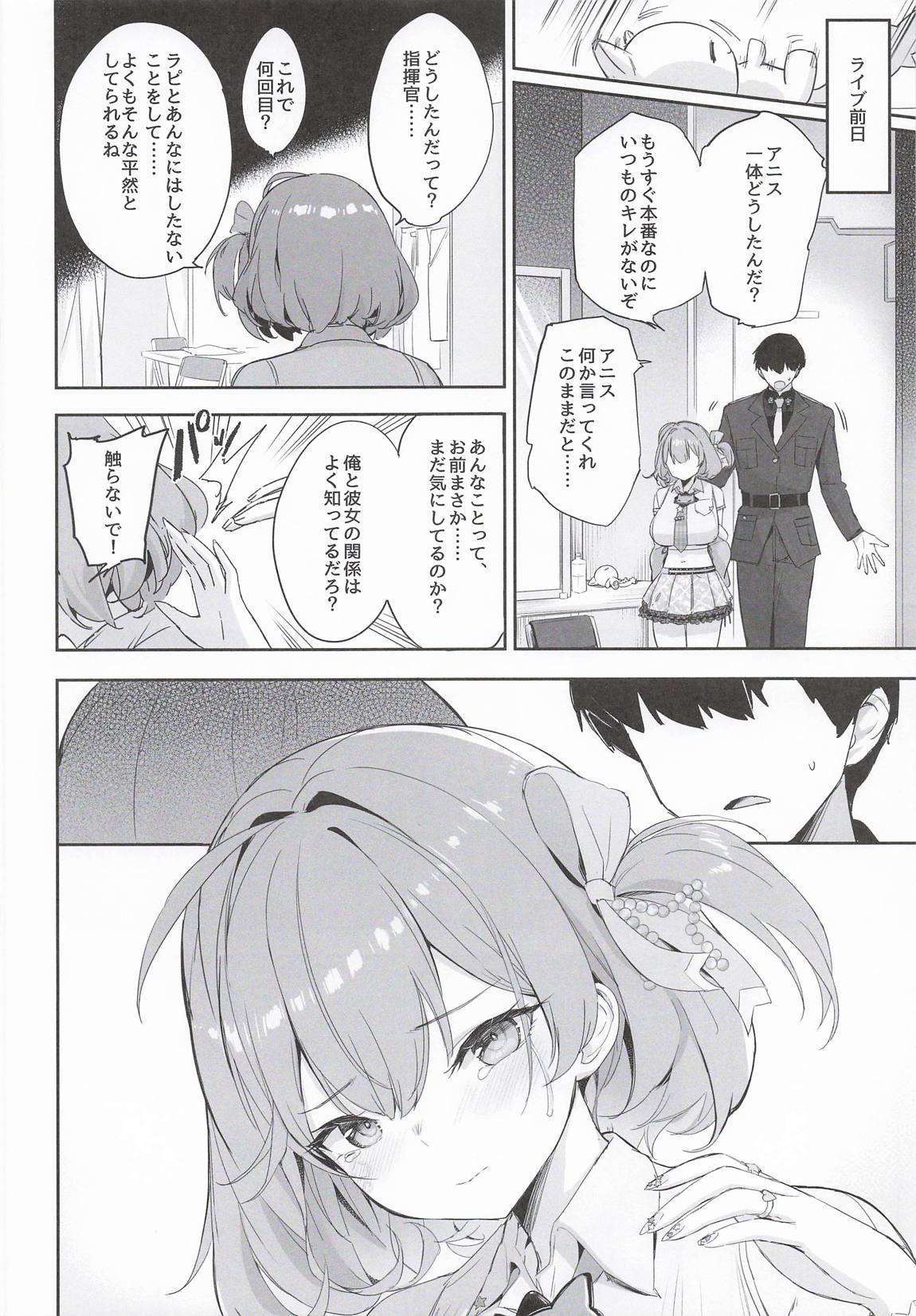 アークのほし 5ページ