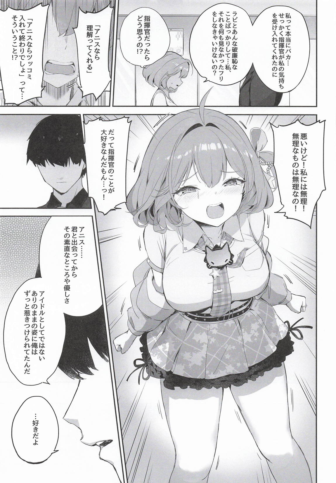 アークのほし 6ページ