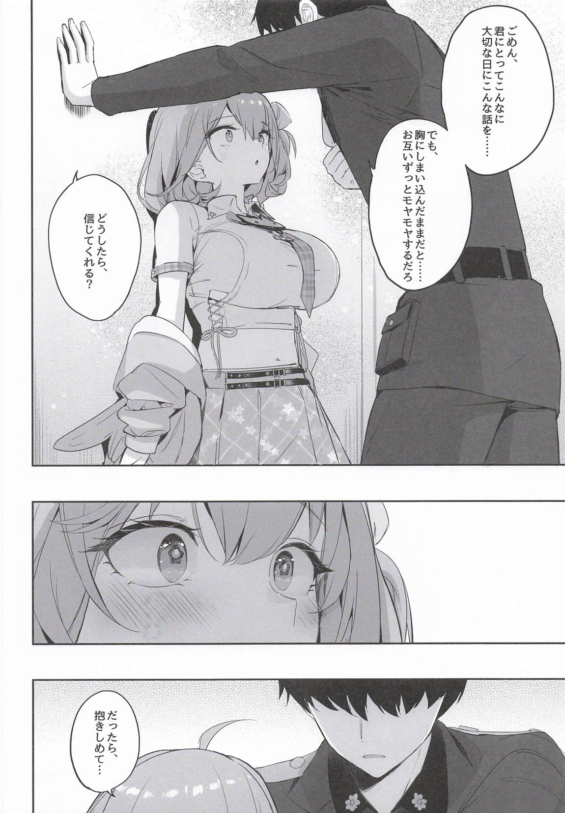アークのほし 7ページ