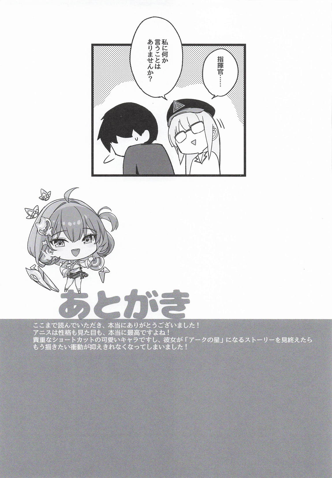 アークのほし 26ページ