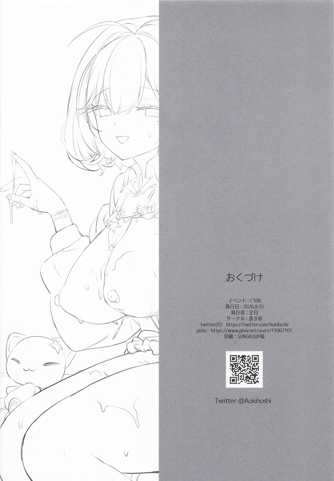 アークのほし 27ページ