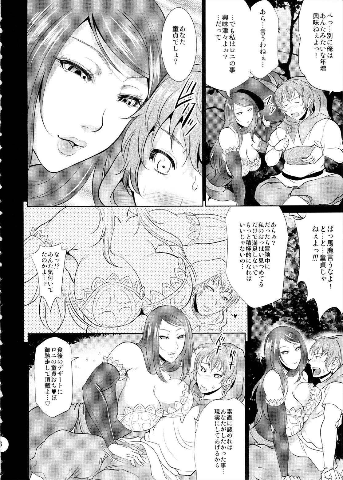 ソーサレスが淫乱すぎて気軽に野宿出来ない…本 6ページ