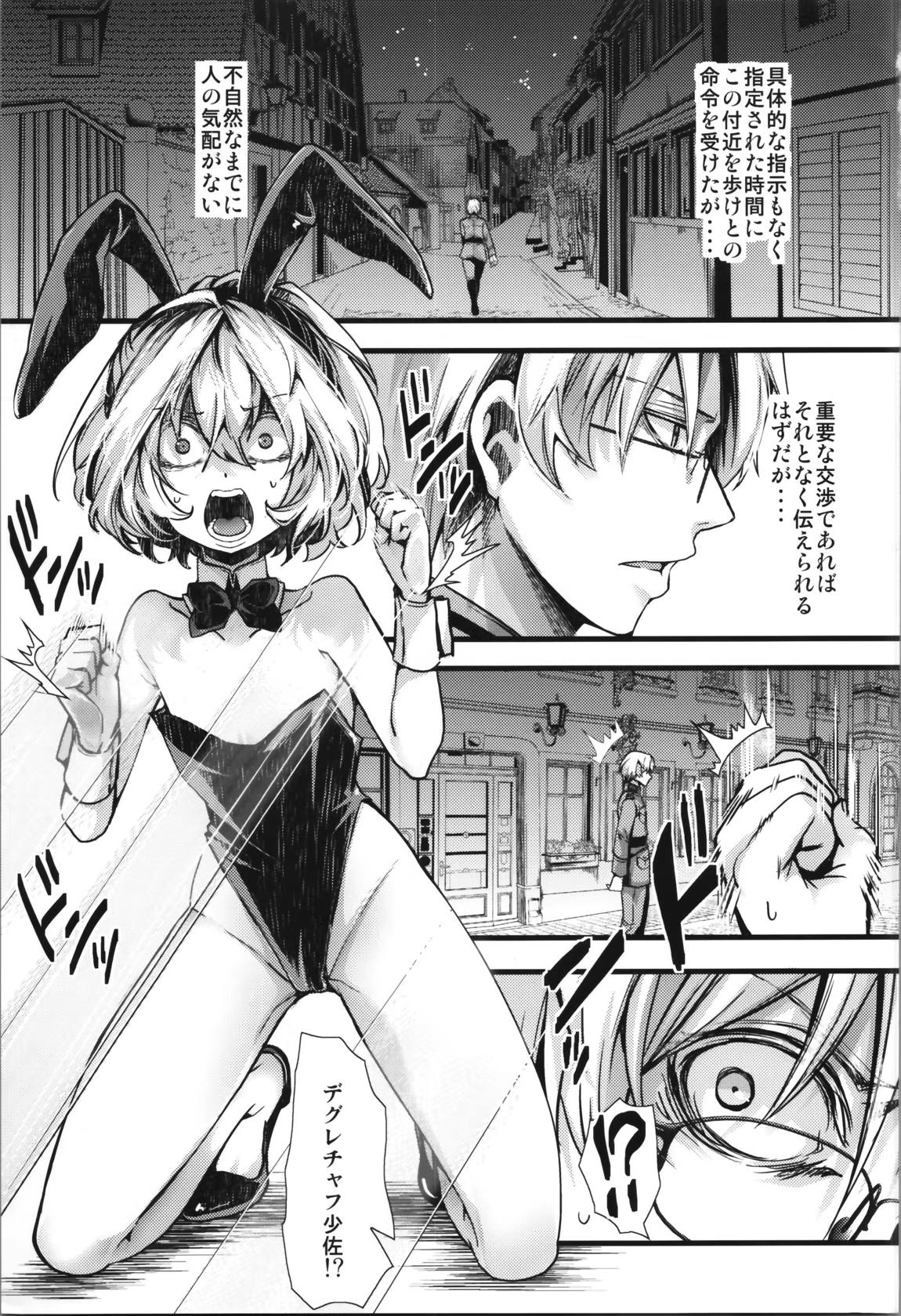 BUNNY×3 CHAFF!! 2ページ