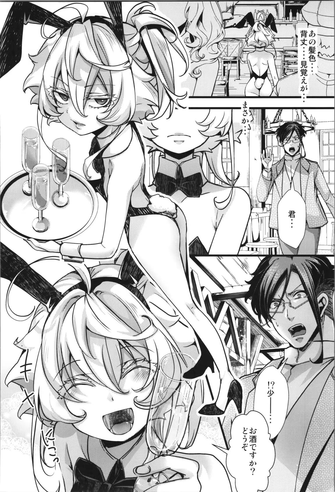 BUNNY×3 CHAFF!! 57ページ