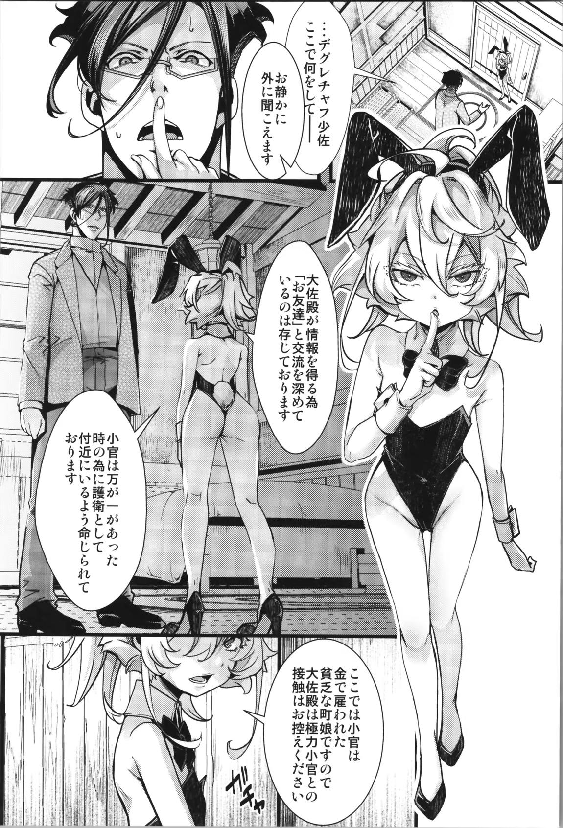 BUNNY×3 CHAFF!! 59ページ