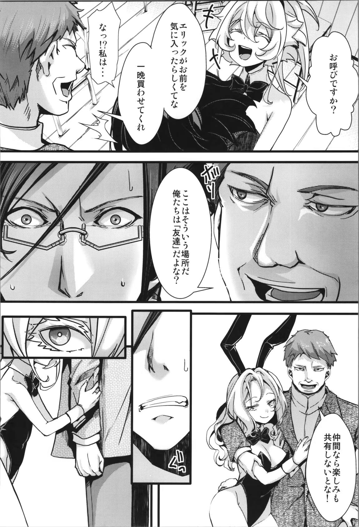 BUNNY×3 CHAFF!! 61ページ