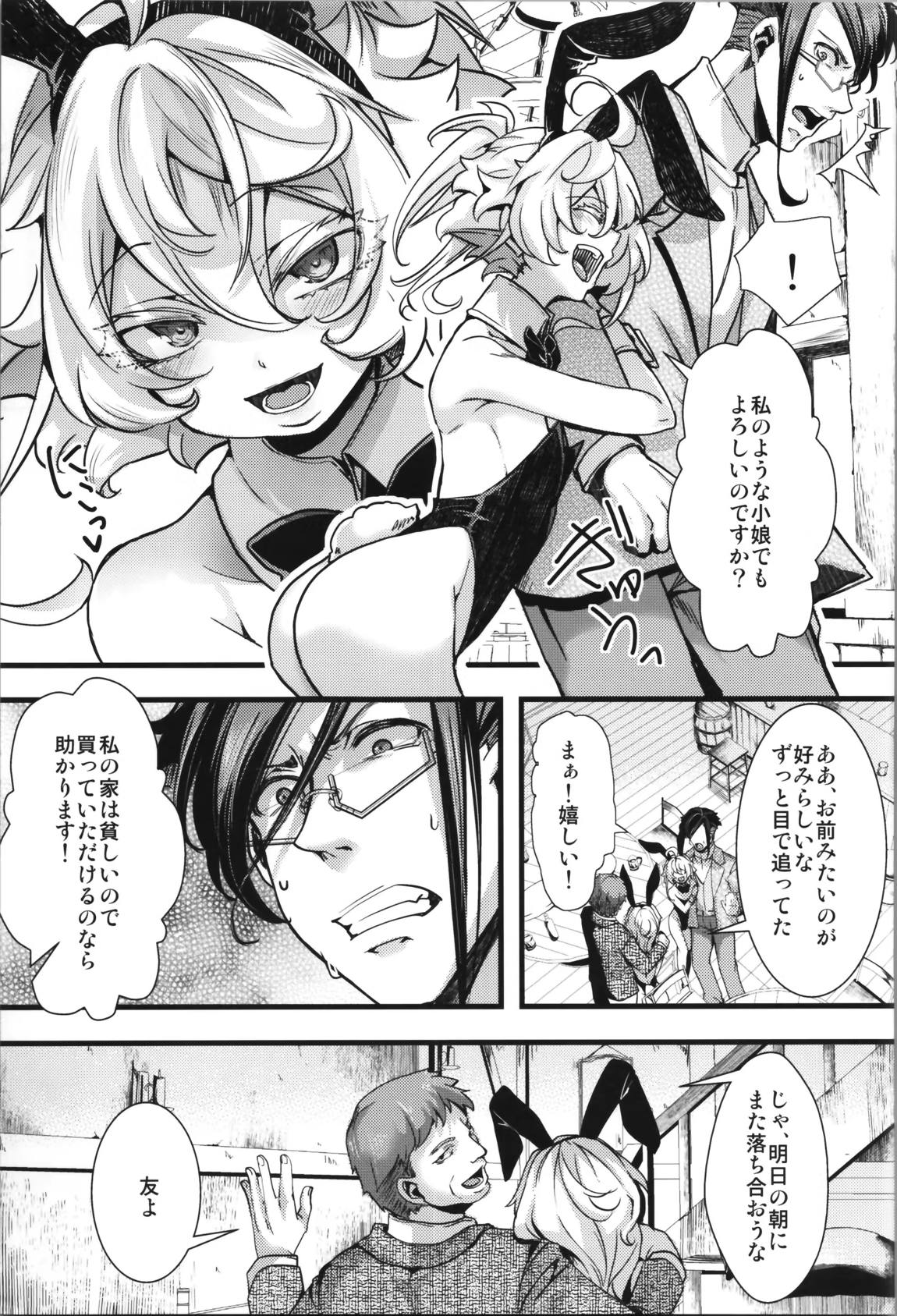 BUNNY×3 CHAFF!! 62ページ