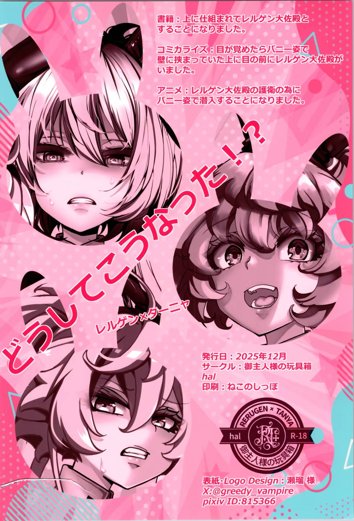 BUNNY×3 CHAFF!! 98ページ