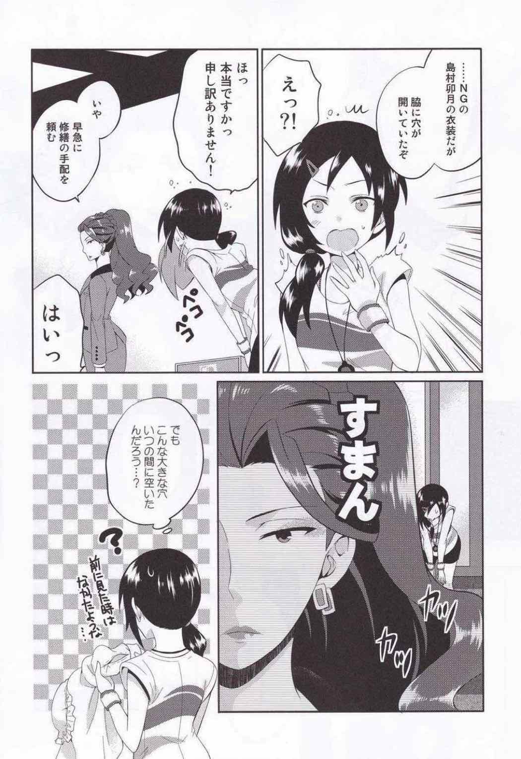 島村ファンになった美城常務 9ページ