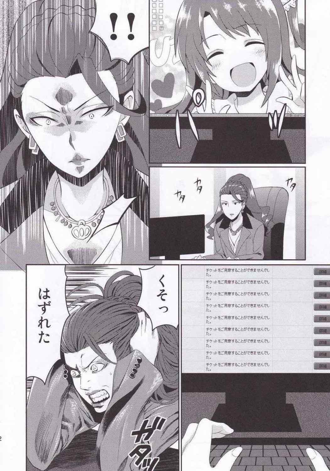 島村ファンになった美城常務 11ページ