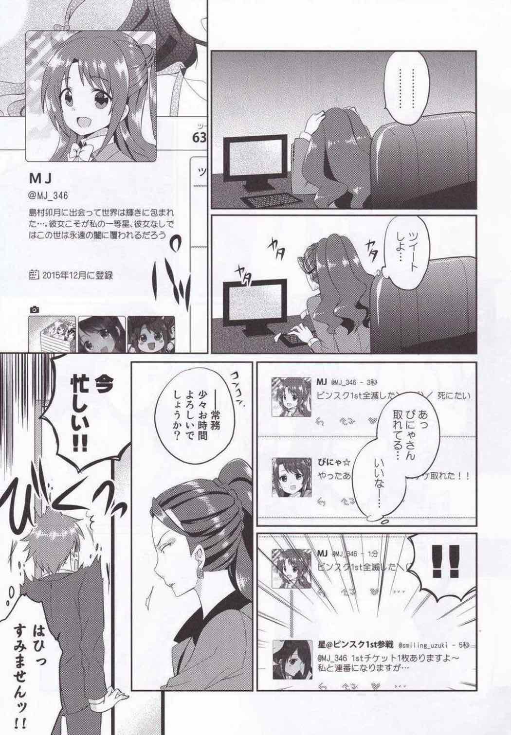 島村ファンになった美城常務 12ページ