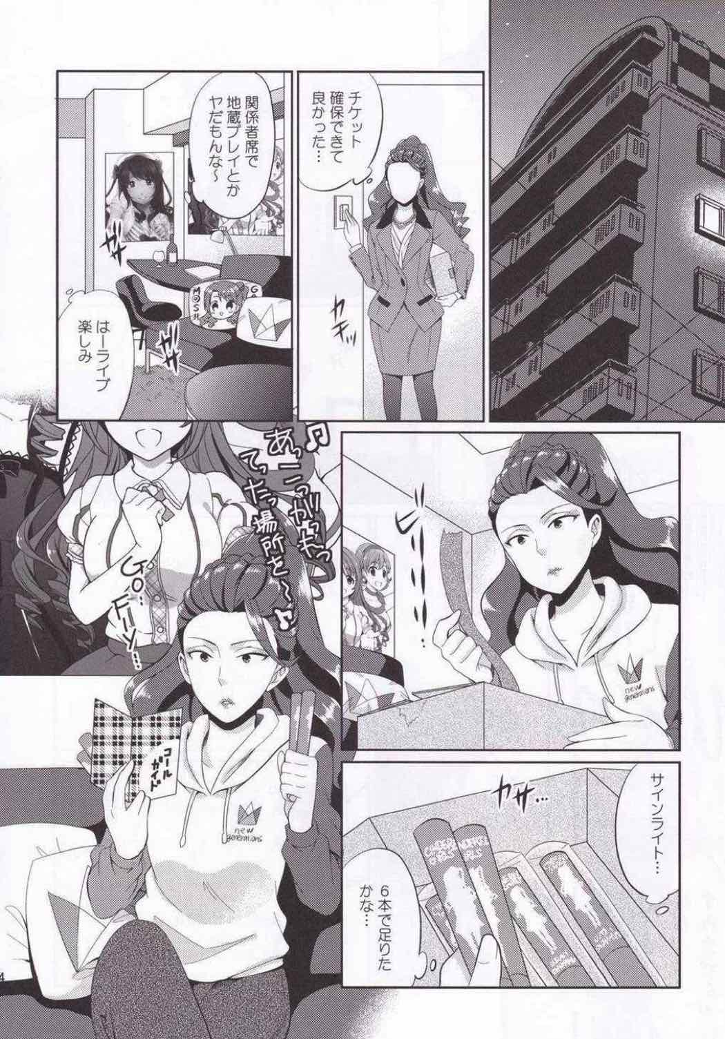 島村ファンになった美城常務 13ページ