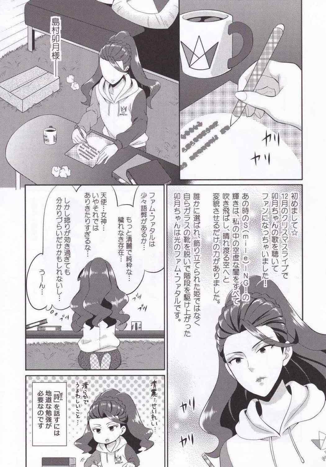 島村ファンになった美城常務 14ページ
