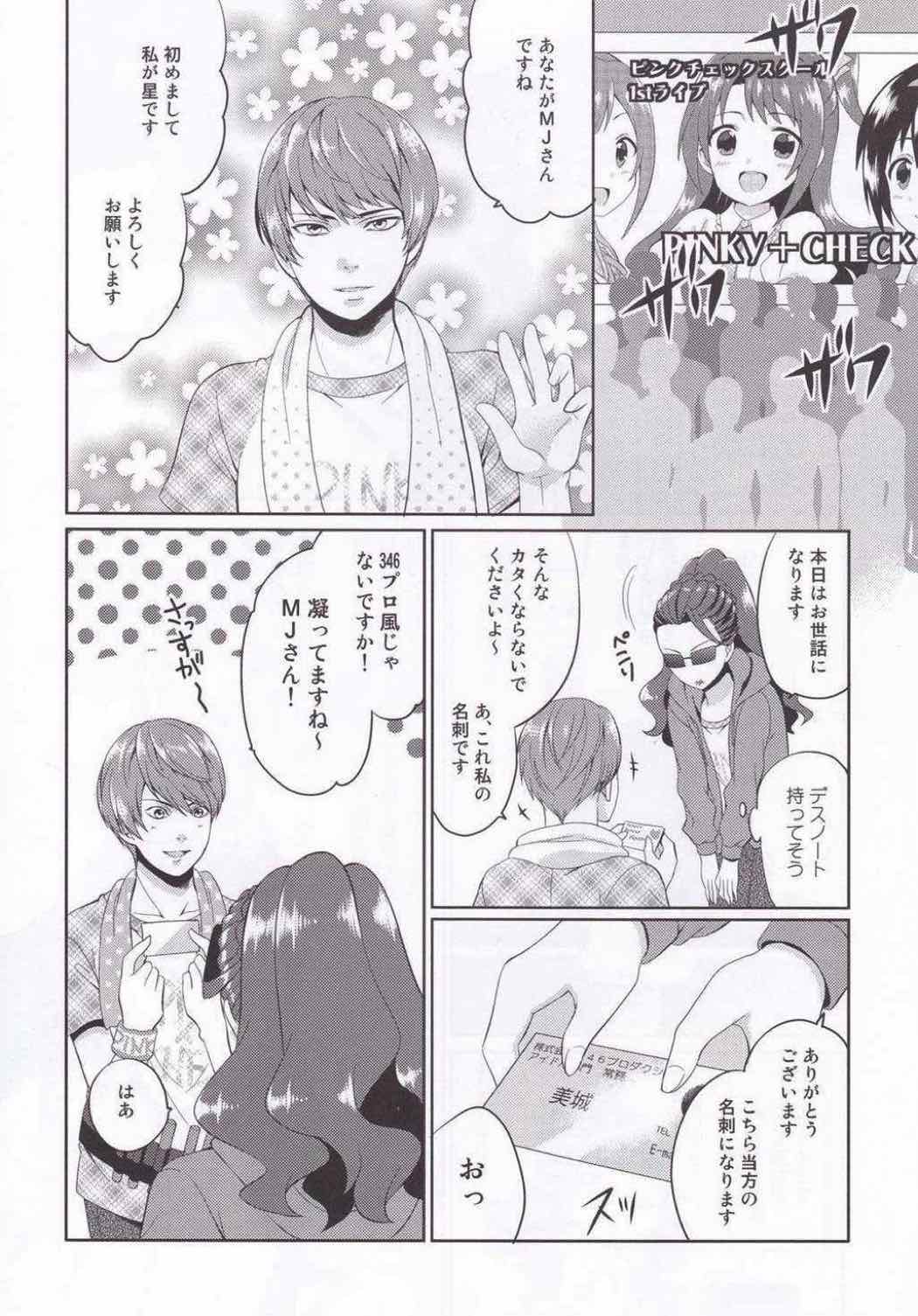 島村ファンになった美城常務 15ページ