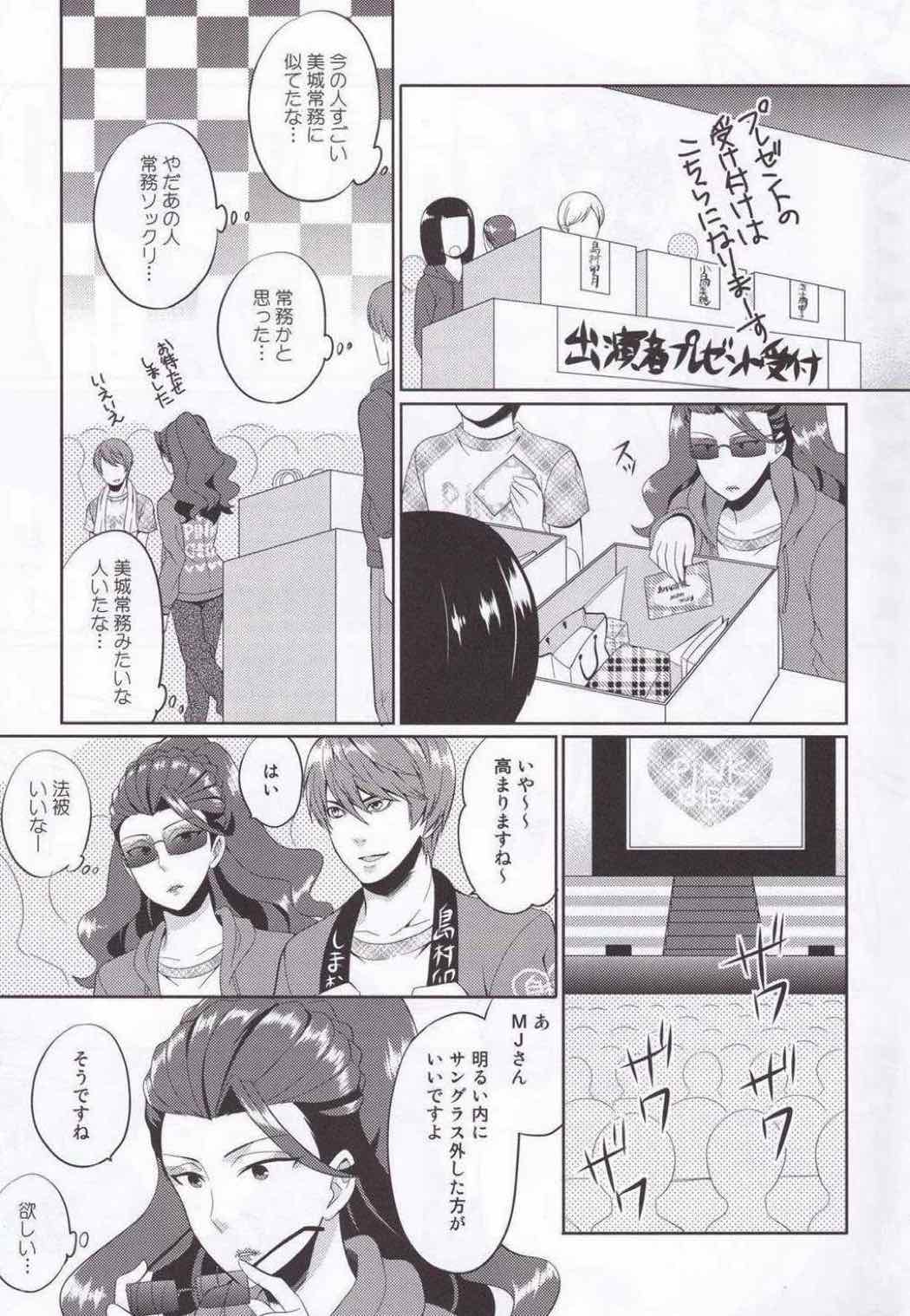 島村ファンになった美城常務 16ページ