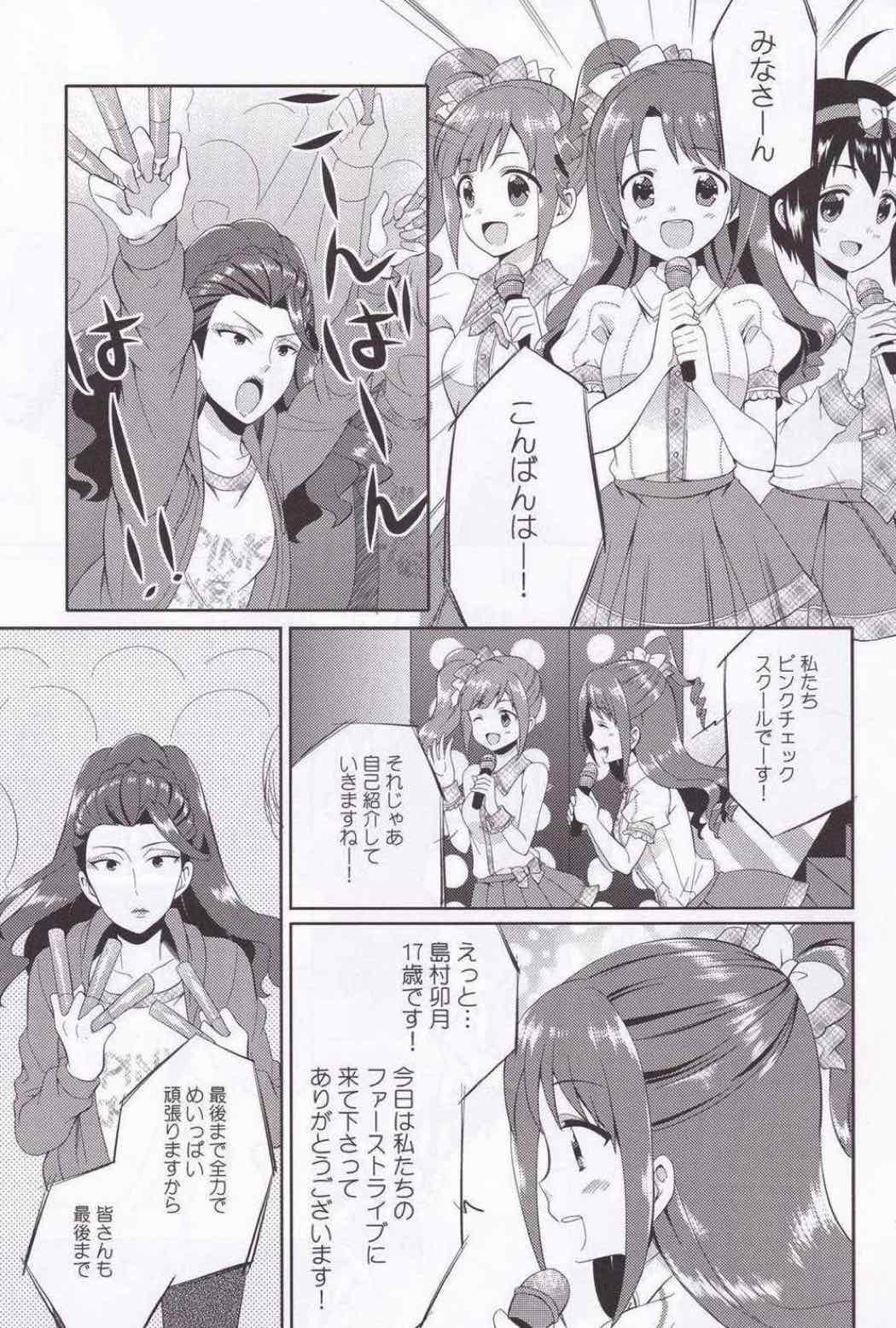 島村ファンになった美城常務 18ページ