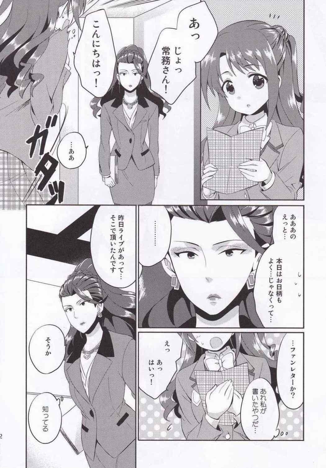 島村ファンになった美城常務 21ページ