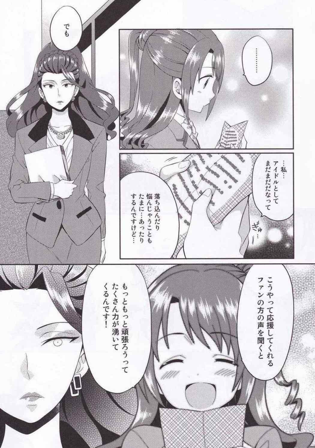 島村ファンになった美城常務 22ページ