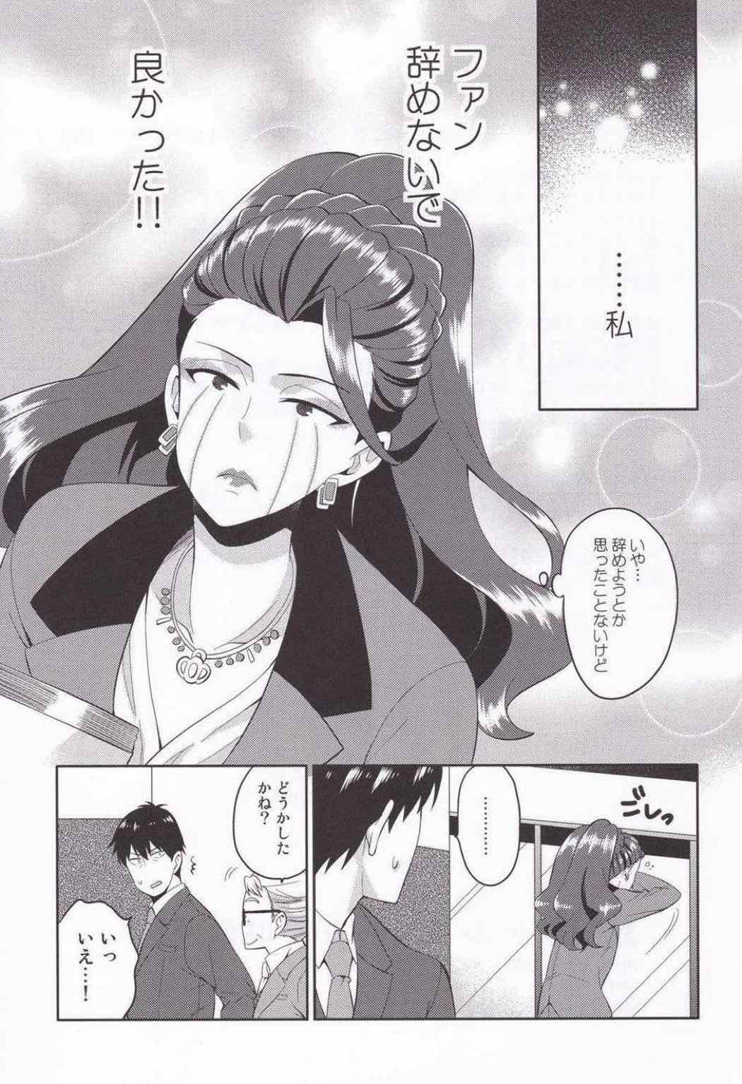 島村ファンになった美城常務 24ページ