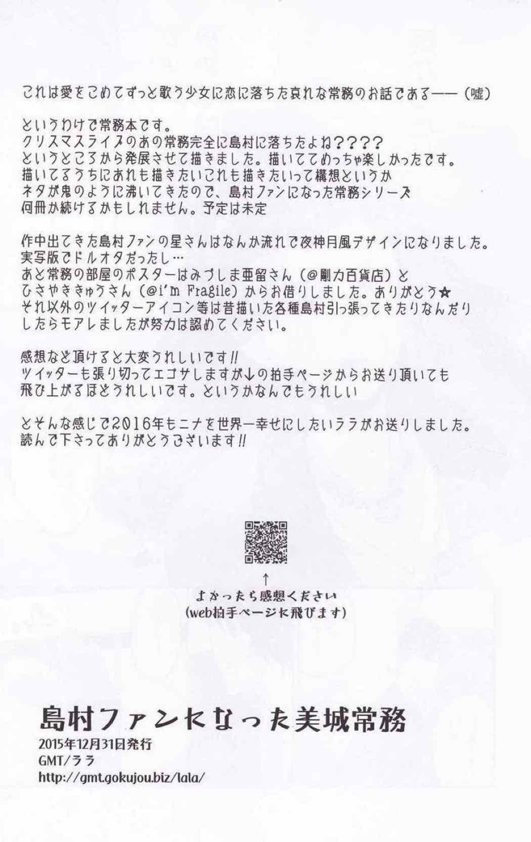島村ファンになった美城常務 25ページ