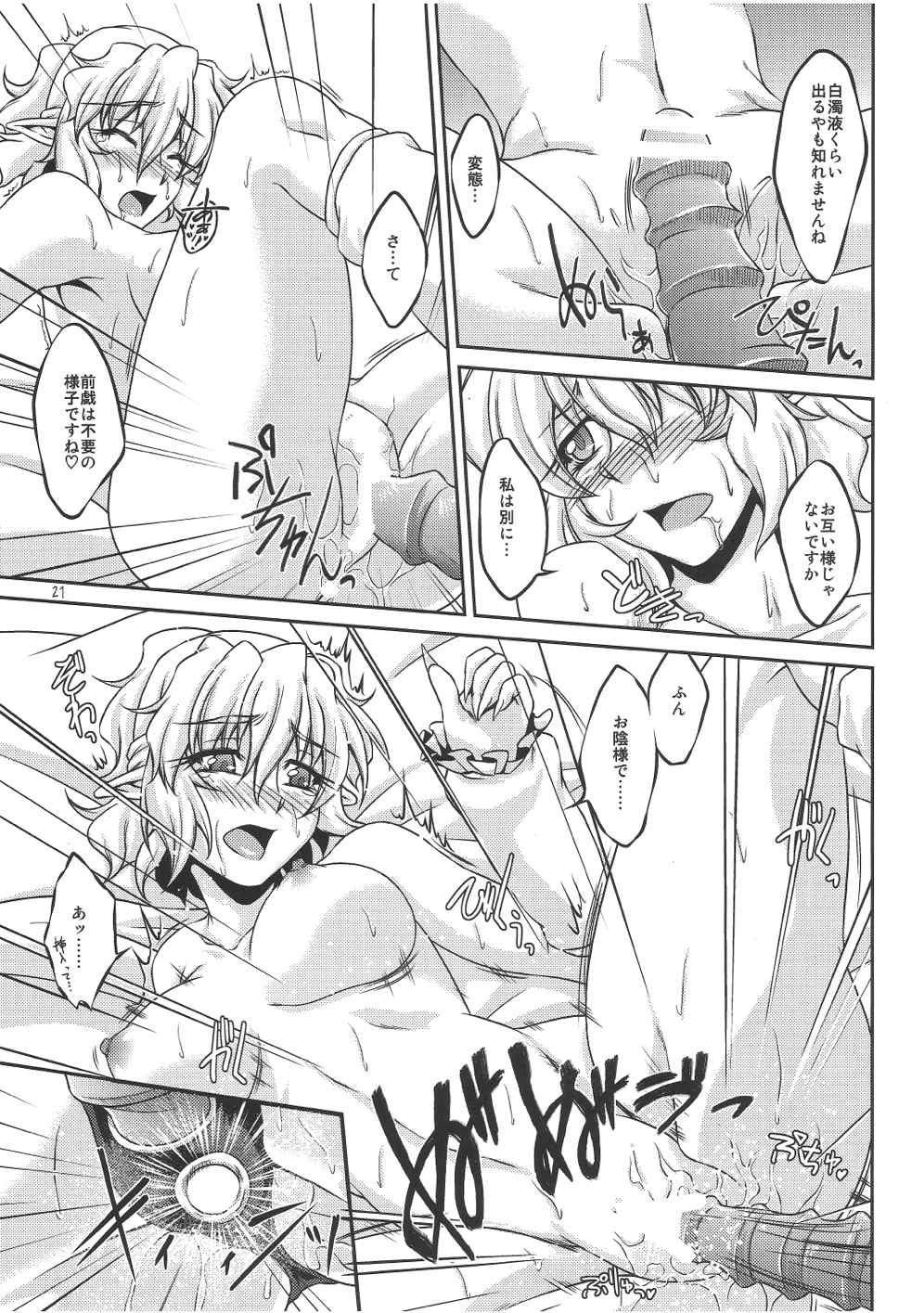夙夜夢寐 20ページ