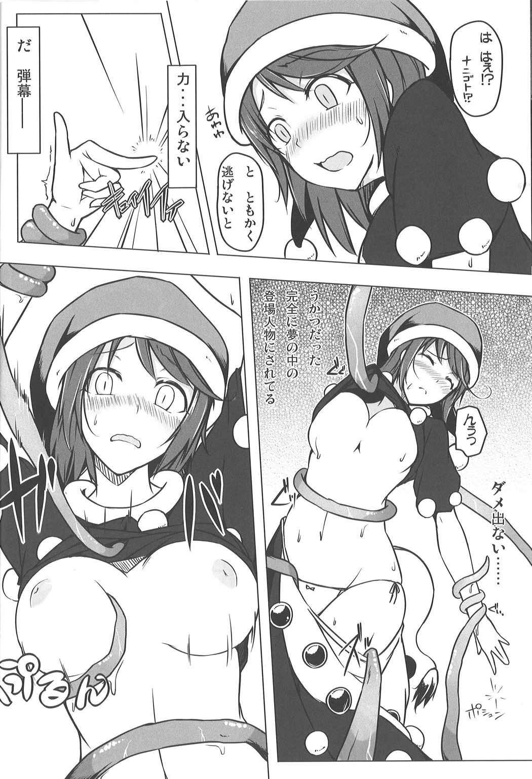 どれしょく 5ページ