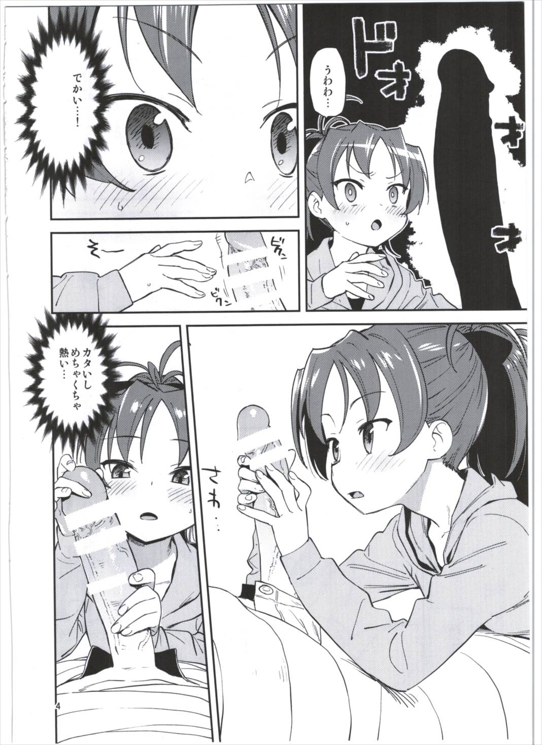 杏子とアレする本 6ページ