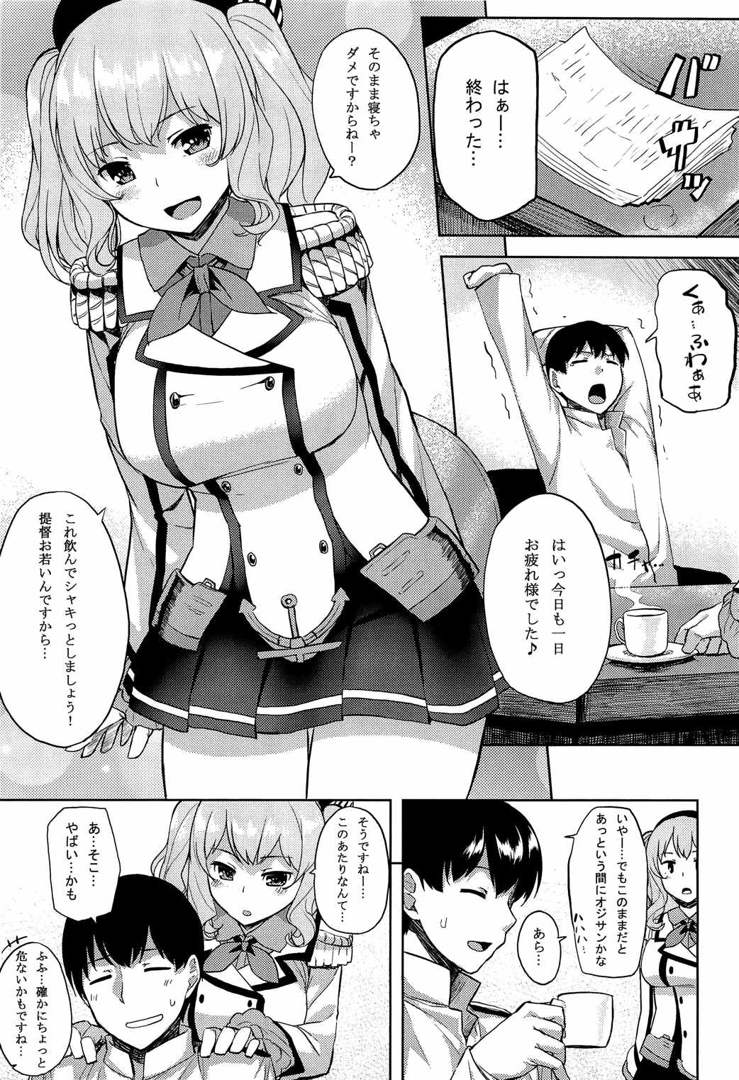 ちょっぴりイジワルな鹿島さん 2ページ