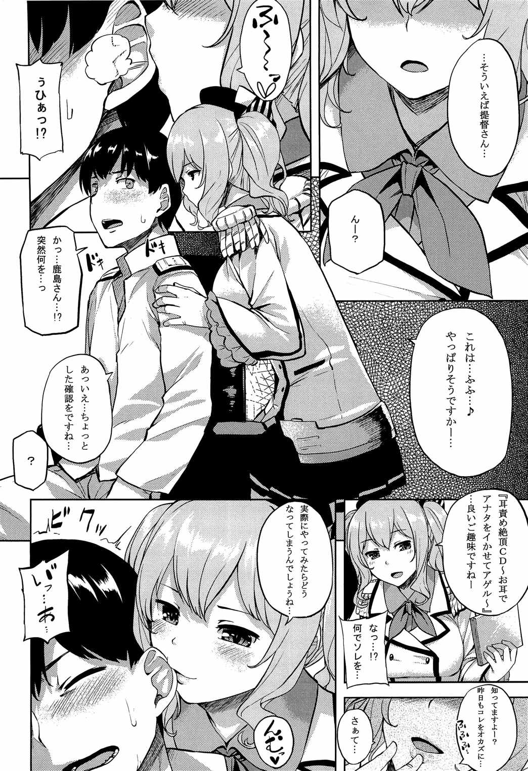 ちょっぴりイジワルな鹿島さん 3ページ