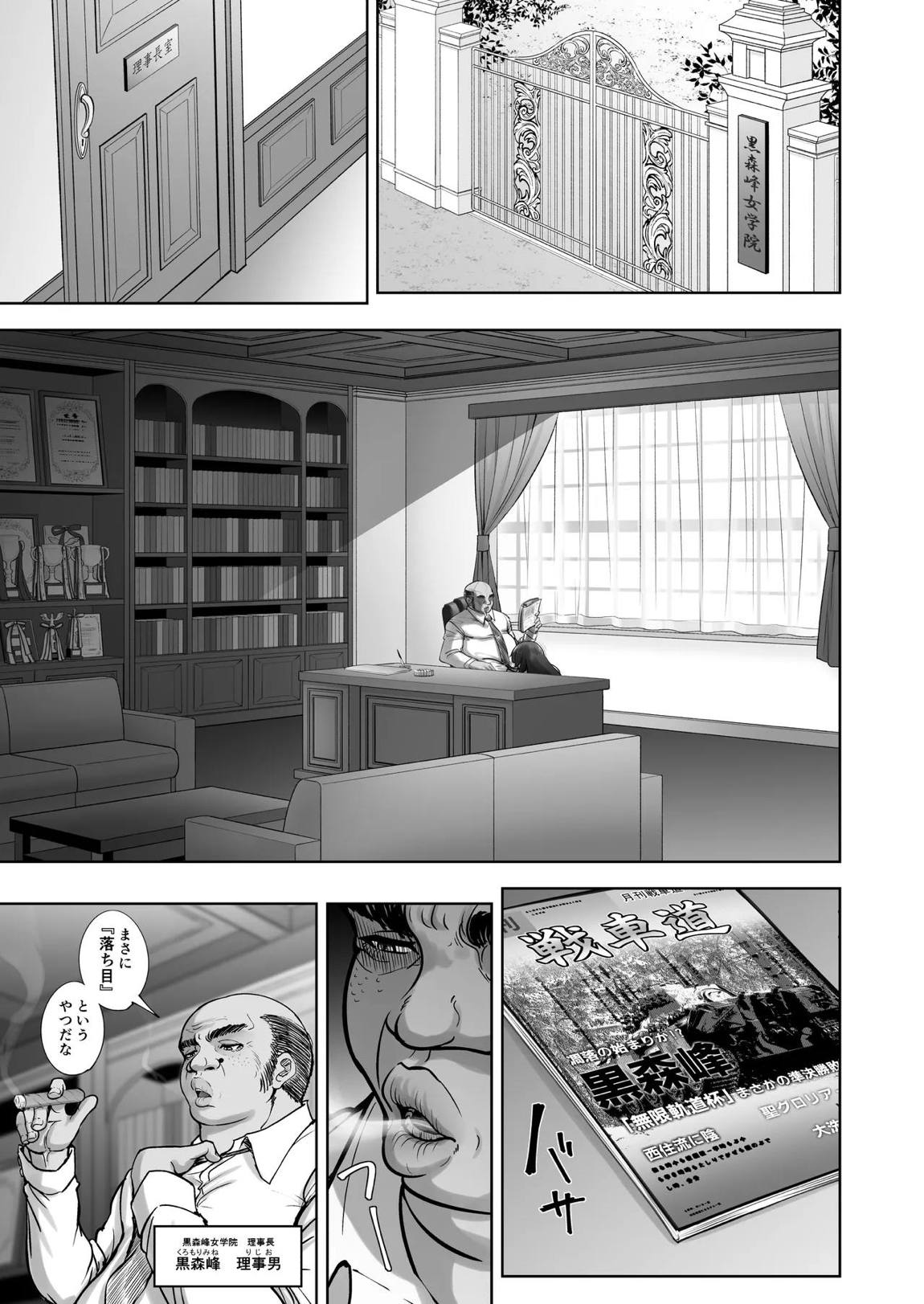 西住流家元vsBBC 4ページ