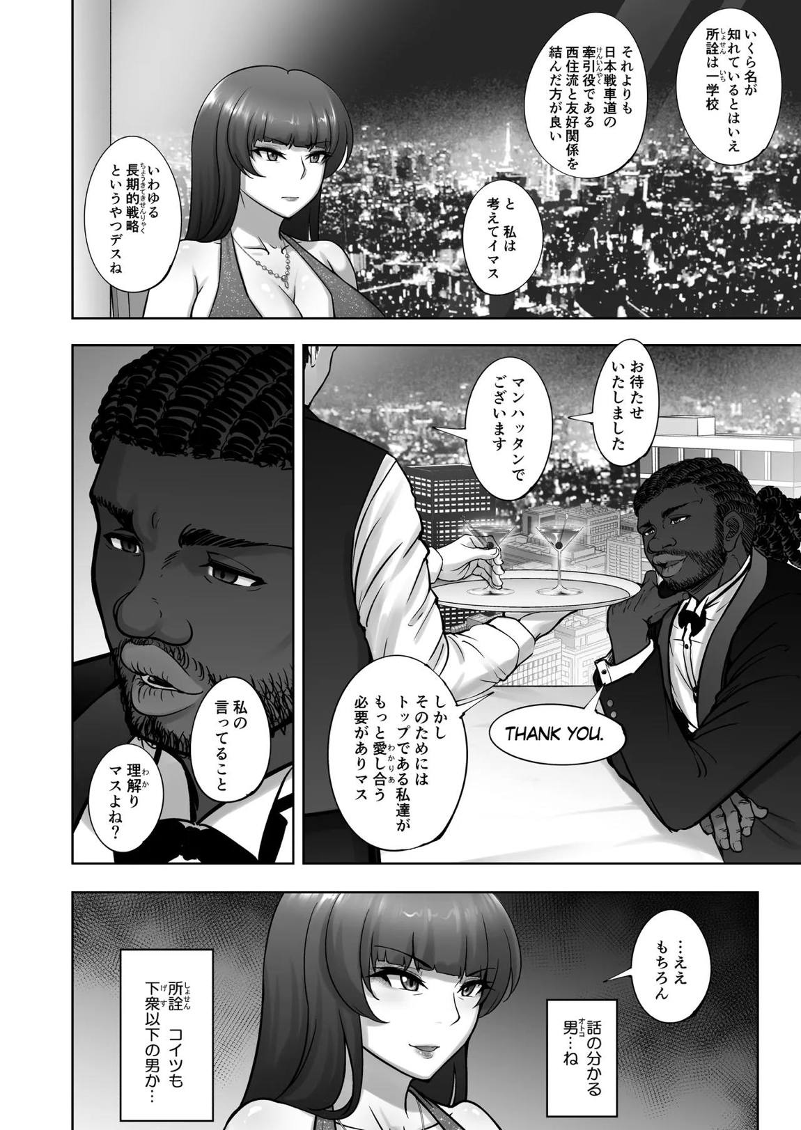 西住流家元vsBBC 21ページ