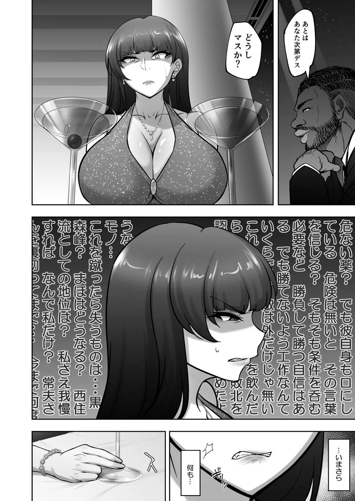 西住流家元vsBBC 23ページ