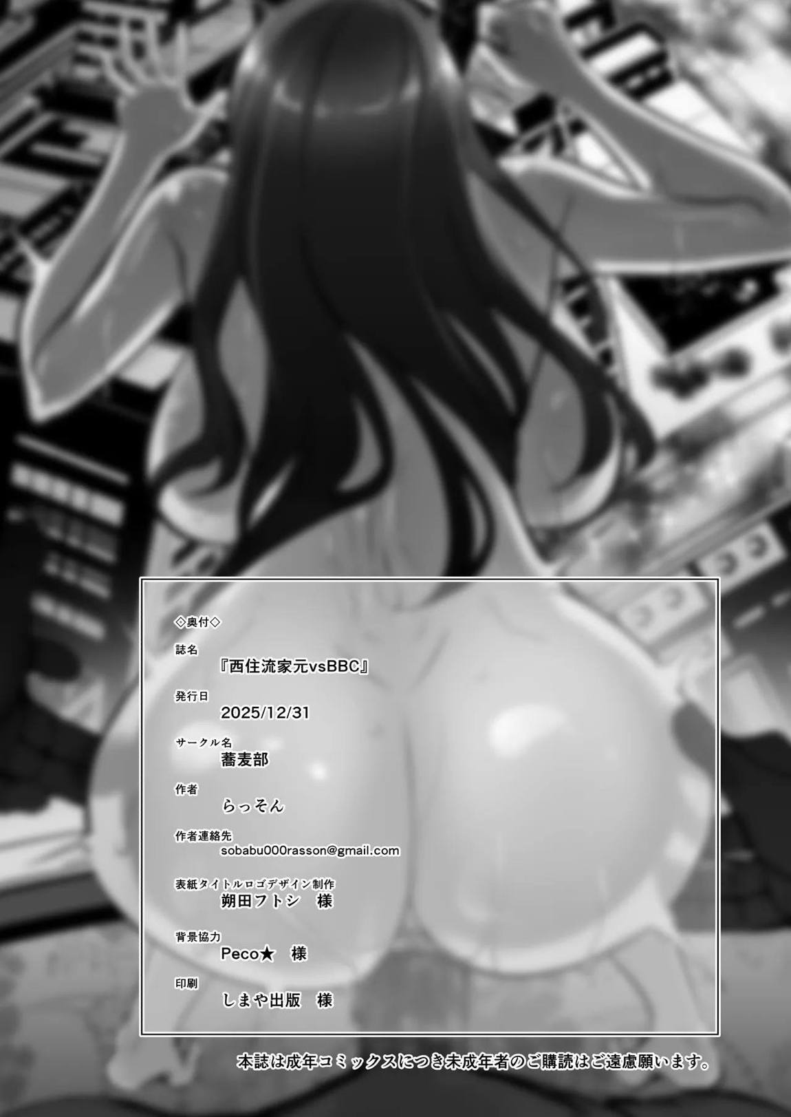 西住流家元vsBBC 65ページ