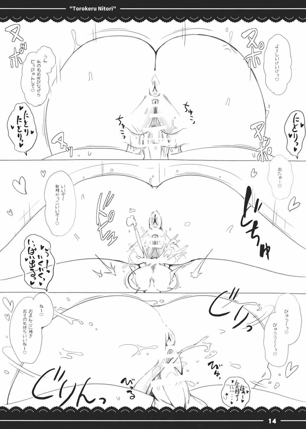 とろけるにとり。 14ページ