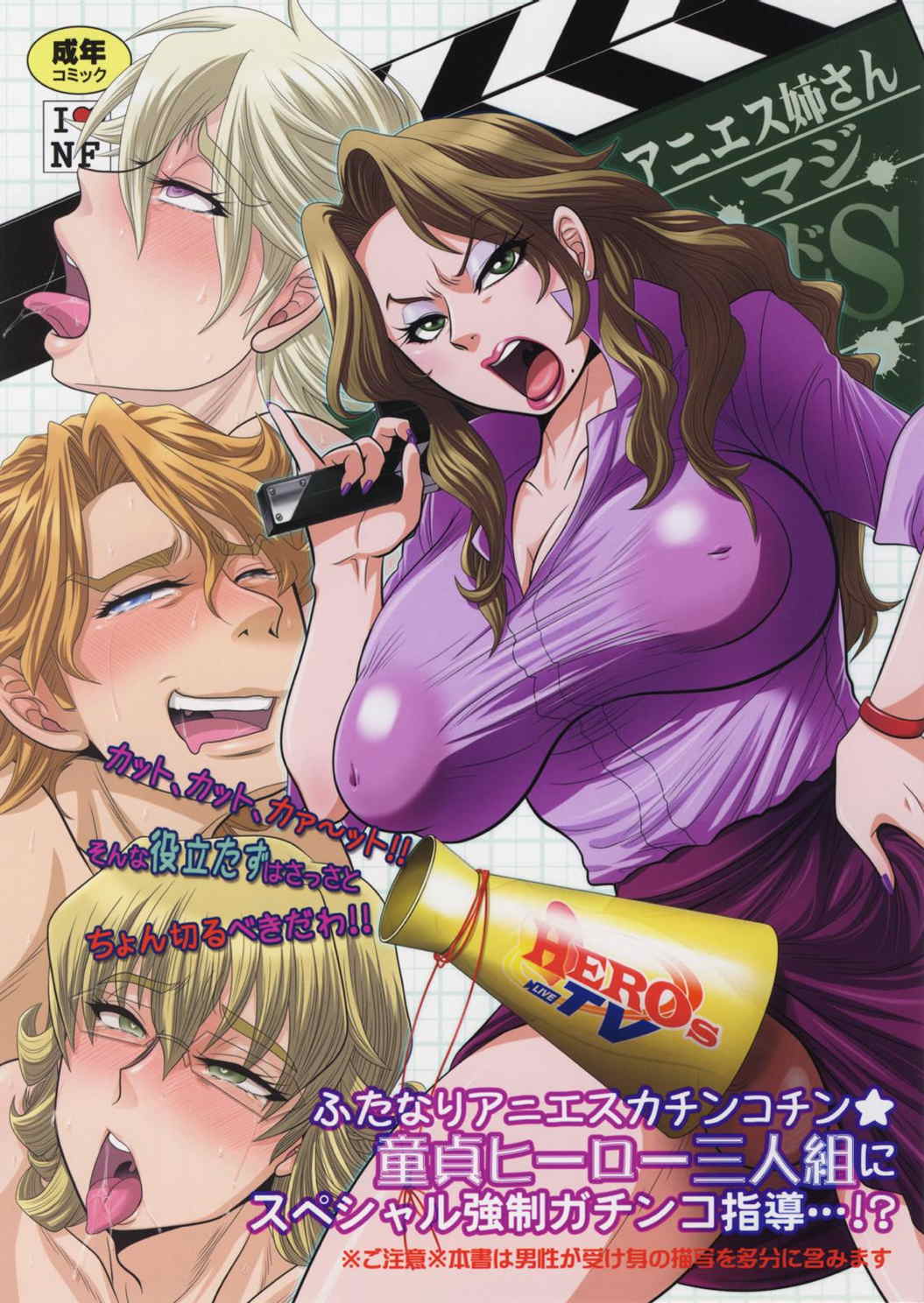 アニエス姉さんマジドS 1ページ