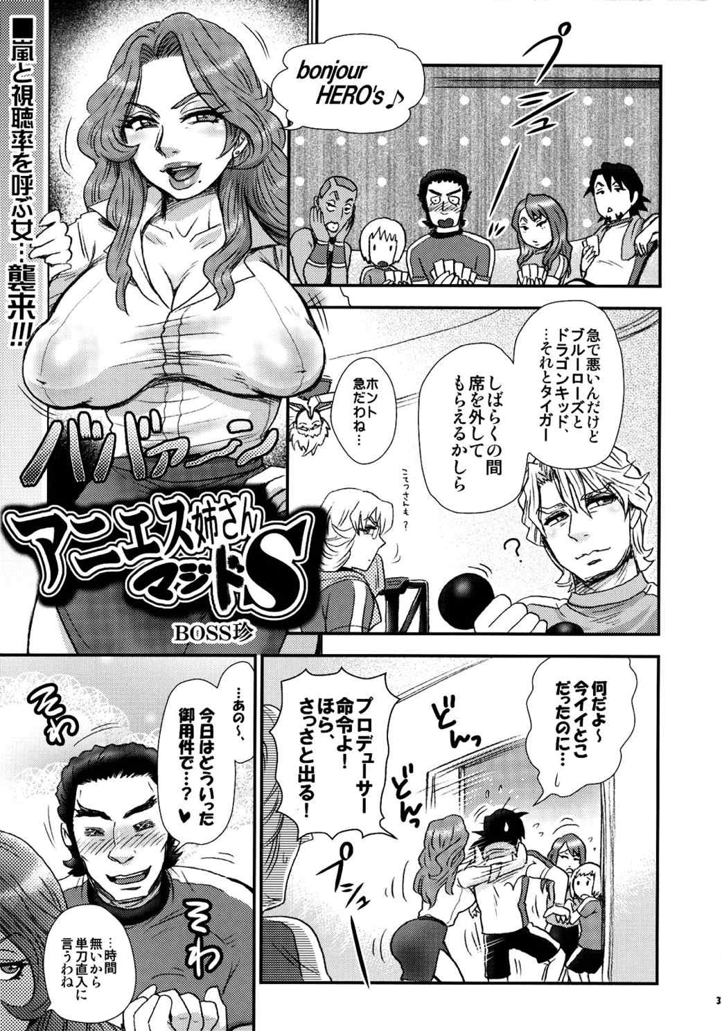 アニエス姉さんマジドS 2ページ
