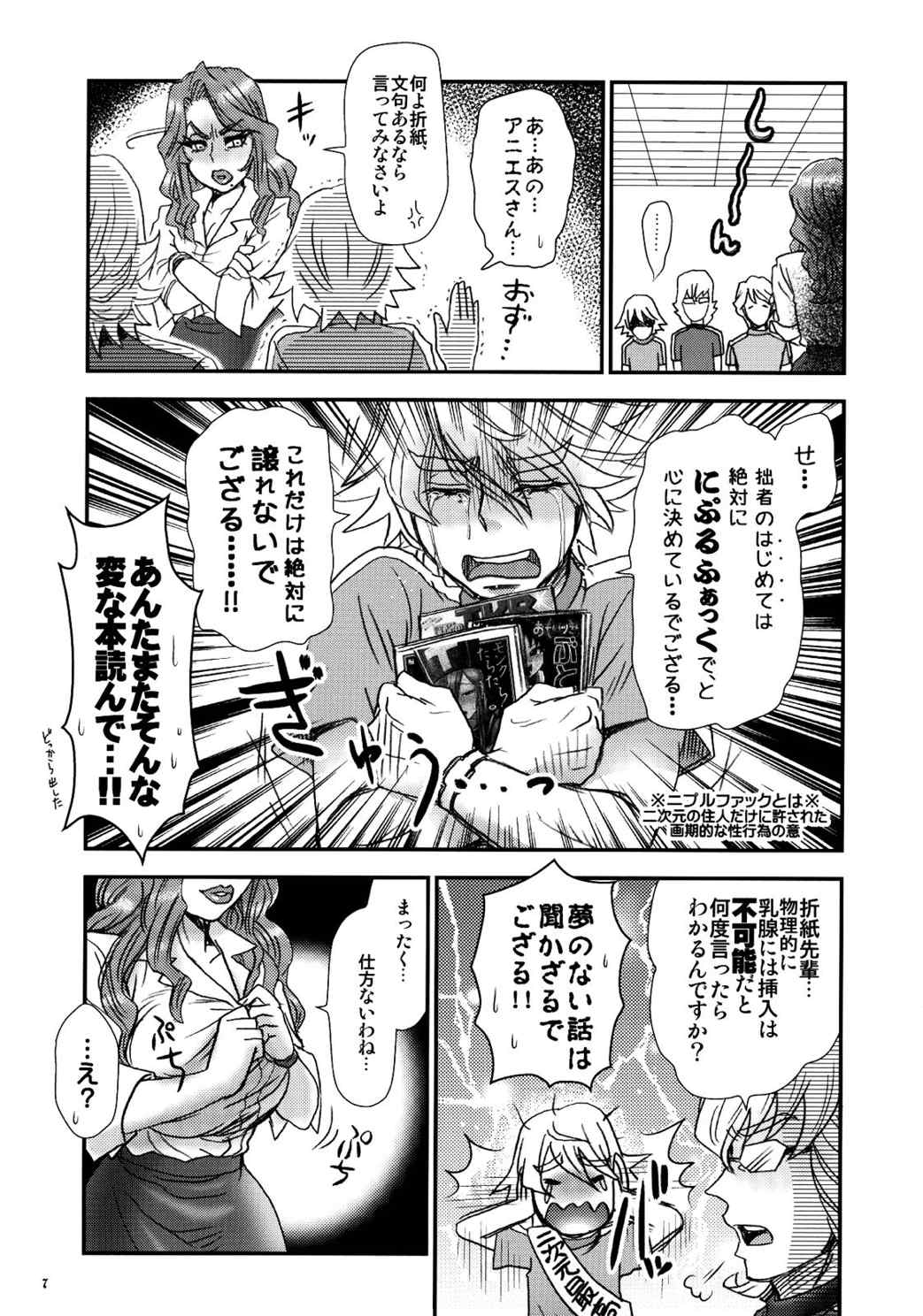 アニエス姉さんマジドS 6ページ