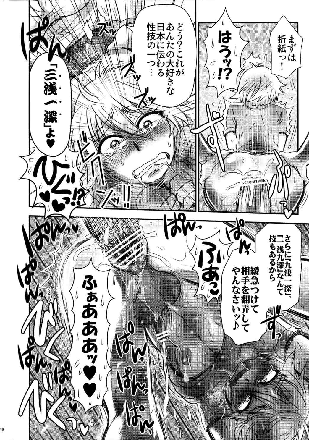 アニエス姉さんマジドS 15ページ