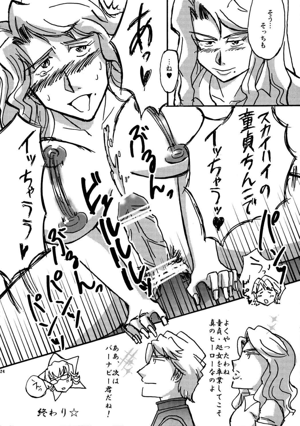 アニエス姉さんマジドS 23ページ